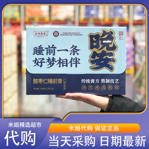 Sam会员超市代购方回春堂酸枣仁睡前膏336g(12g*28)独立包装冲饮