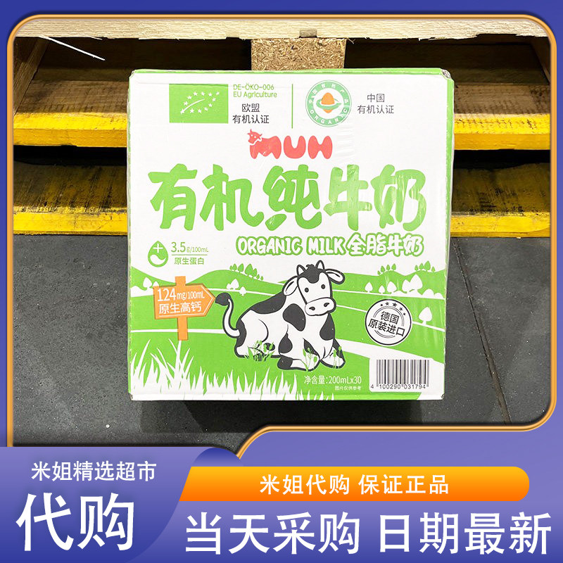 山姆米姐会员超市代购德国进口MUH有机全脂纯牛奶生牛乳无添加