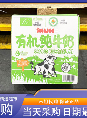 山姆米姐德国进口有机纯牛奶