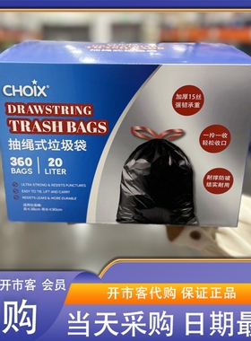 米姐开市客Costco CHOIX巧心垃圾袋360个20L结实耐用大容量手提式