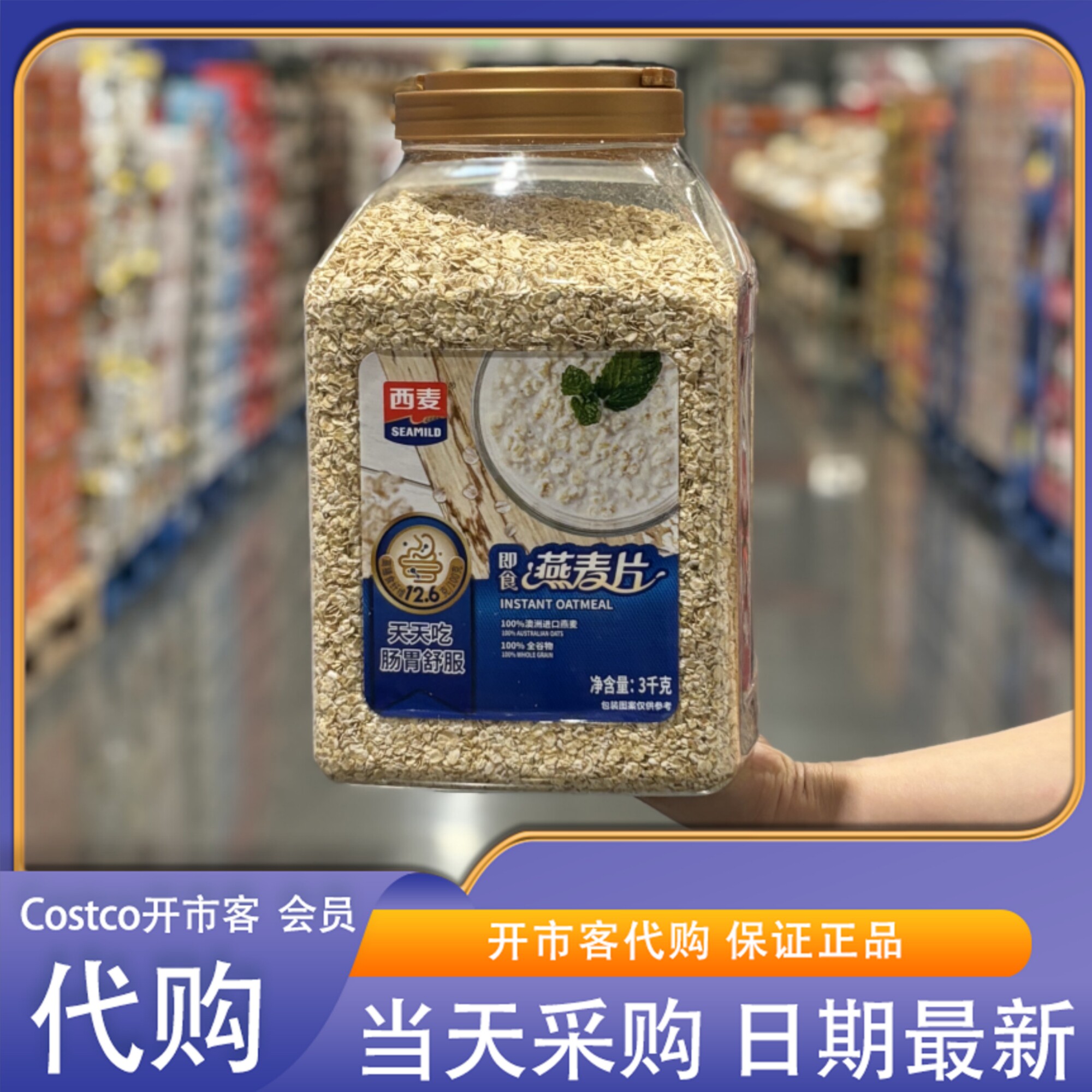 西麦100%即食燕麦片0蔗糖