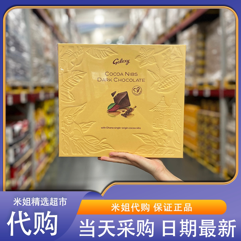 山姆代购Galaxy可可原粹黑巧单一产区可可豆丝滑浓郁黑巧克力零食