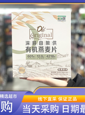 OLE超市代购Original有机燕麦片免煮即冲独立包装早餐抗饿佳选