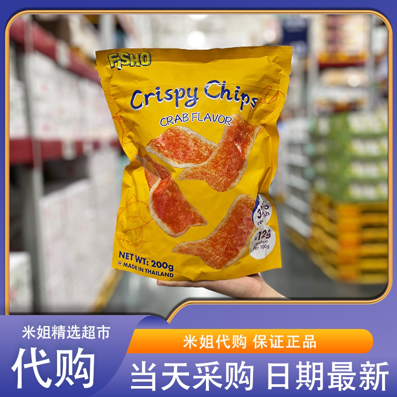 山姆代购泰国进口酥脆蟹味脆片蟹香浓郁蓬松酥脆香解馋休闲零食