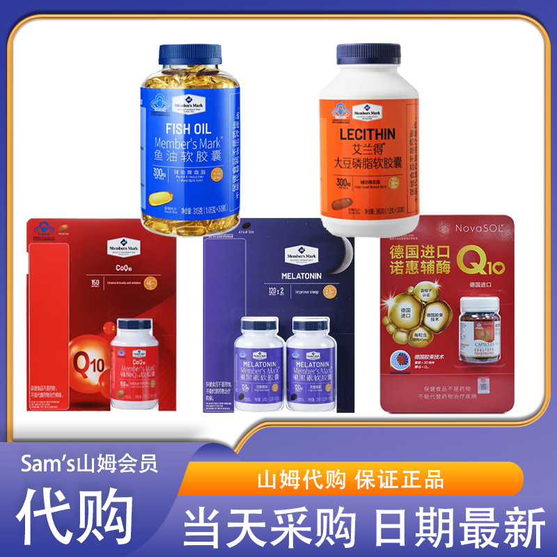 山姆MM鱼油软胶囊DHA深海EPA大豆磷脂诺惠辅酶Q10褪黑素心血管进