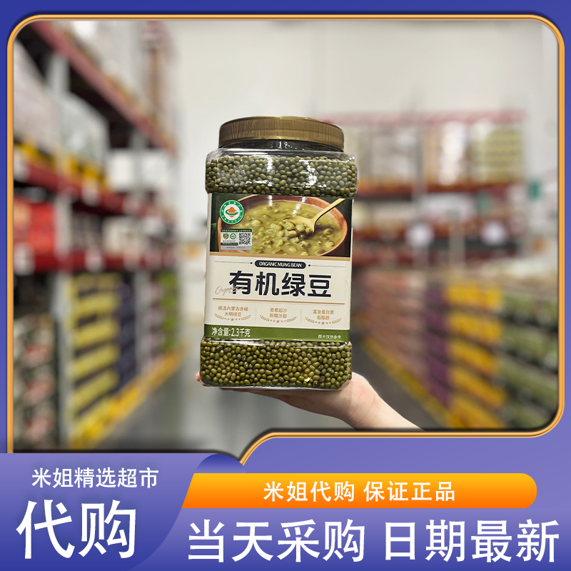 山姆米姐代购有机绿豆内蒙赤峰一级明绿豆低脂易煮易出沙