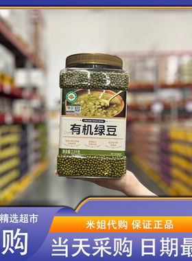 山姆米姐代购有机绿豆内蒙赤峰一级明绿豆低脂易煮易出沙