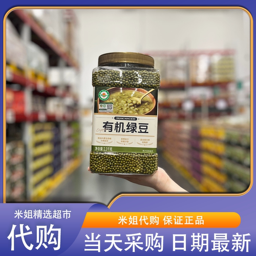 山姆米姐代购有机绿豆内蒙赤峰一级明绿豆低脂易煮易出沙