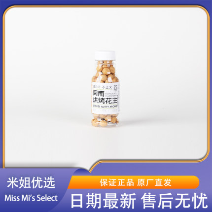 米姐优选食简零闽南烘烤花生100克皮薄酥脆非油炸解馋追剧零食