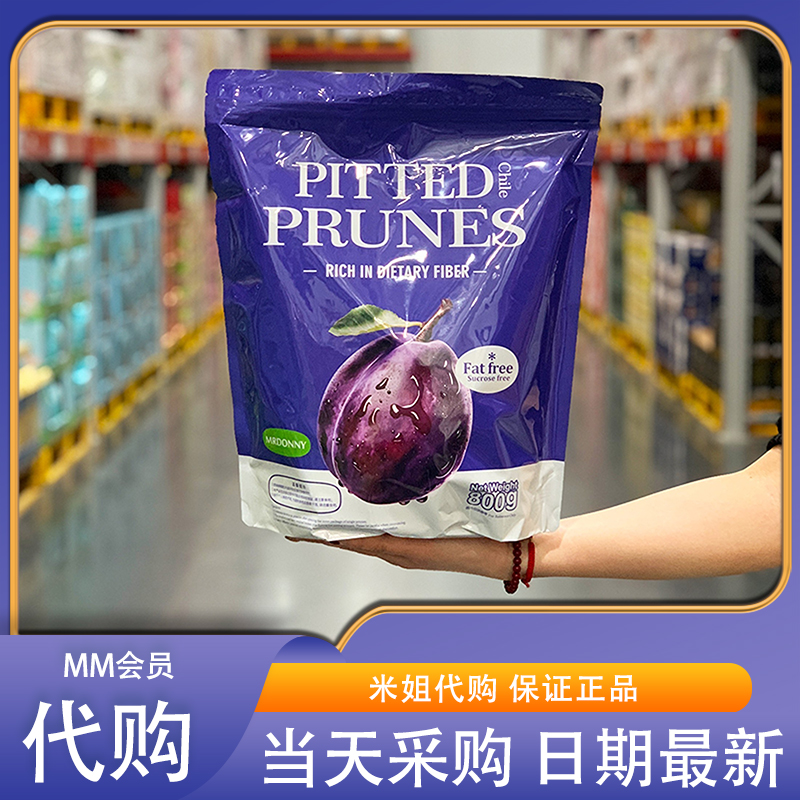 MM会员超市零食代购智利无核西梅干蜜饯果干膳食纤维进口原料