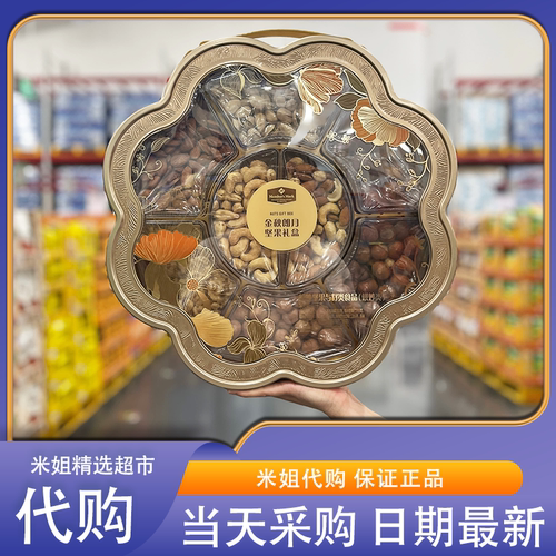 山姆会员超市代购MM金秋朗月坚果礼盒烘烤腰果核桃节日送礼