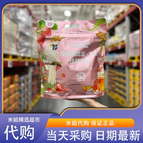 山姆会员代购埃塞俄比亚古吉挂耳咖啡办公室下午茶休闲冲泡咖啡