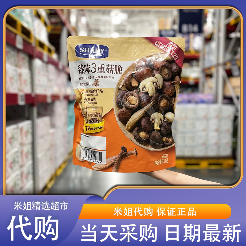 山姆代购臻味3重菇脆黑松露冻干