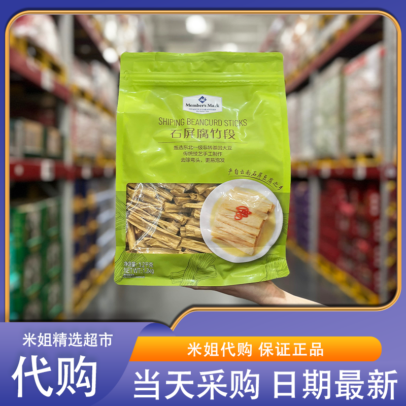 山姆米姐代购MM石屏腐竹段甄选优质大豆免洗易泡发滇南风味豆制品