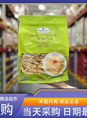 山姆米姐代购MM石屏腐竹段甄选优质大豆免洗易泡发滇南风味豆制品