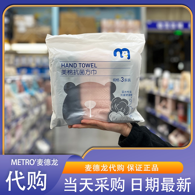麦德龙代购美棉抗菌方巾三条装柔软亲肤蓬松吸水易干透气