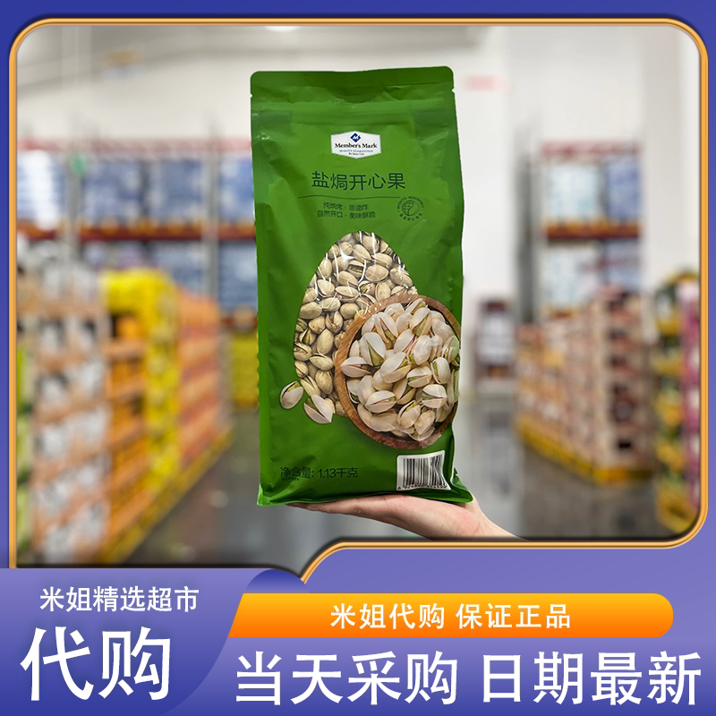 MM盐焗开心果美国加州进口