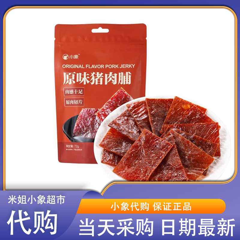 小象超市原味猪肉脯低温烘烤原切肉干办公室追剧聚餐解馋休闲零食