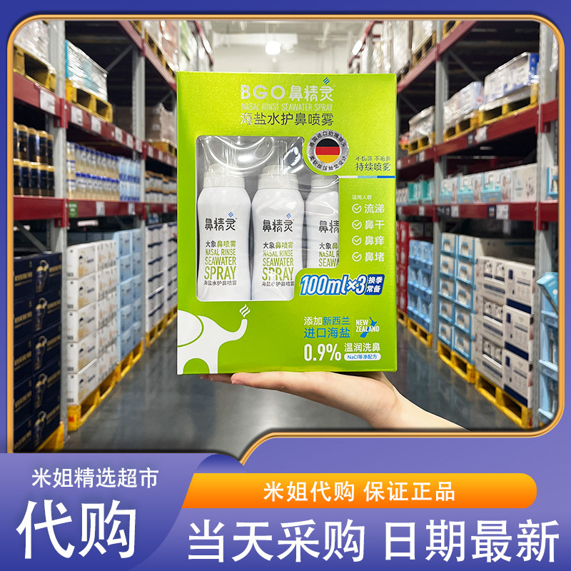 米姐Sam会员超市代购BGO鼻精灵海盐水护鼻喷雾安全温和护理无刺激