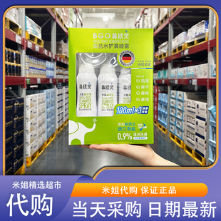 BGO鼻精灵海盐水护鼻喷雾安全温和护理无刺激 米姐Sam会员超市代购