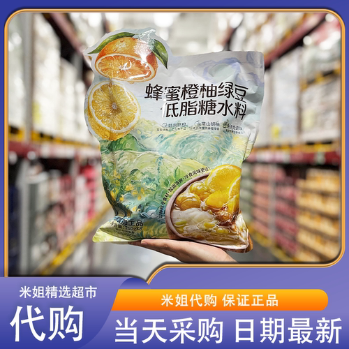 Sam会员超市代购蜂蜜橙柚绿豆低脂糖水料清润滋补免洗甜品粥料