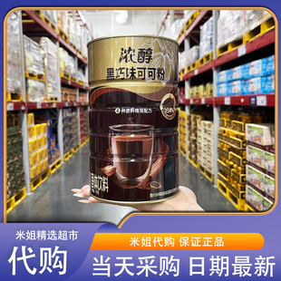 会员超市代购浓郁黑巧可可粉1kg配方简单大容量进口可可脂冲泡