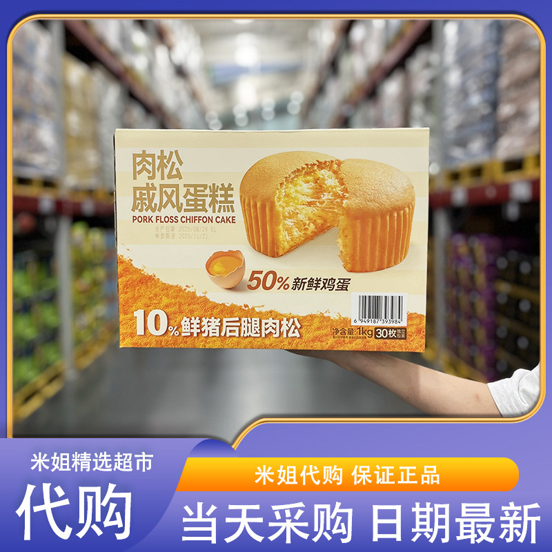 会员超市代购Haveciel肉松戚风蛋糕蛋香松软猪肉松休闲下午茶早餐,零食/坚果/特产,芝士/奶酪蛋糕,淘宝优惠券,粉丝福利购,淘宝优惠卷