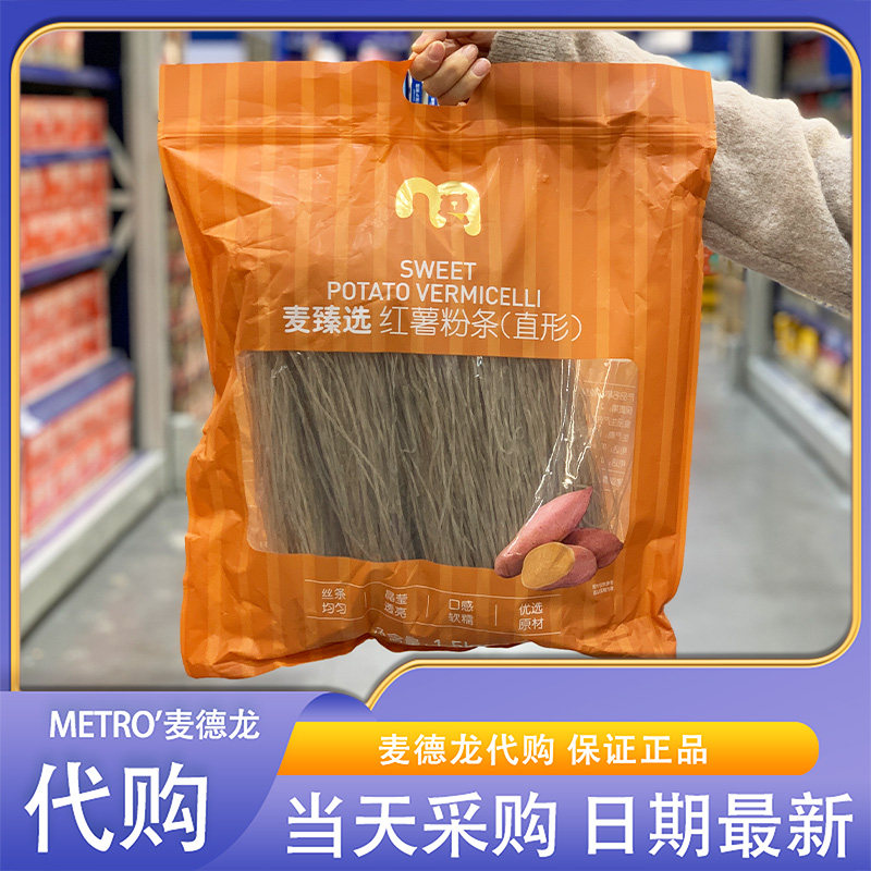 麦德龙超市代购麦臻选红薯粉条真材实料0添加麻辣烫火锅凉拌粉条,粮油调味/速食/干货/烘焙,干货粉条粉丝/蕨根粉/苕皮,淘宝优惠券,粉丝福利购,淘宝优惠卷