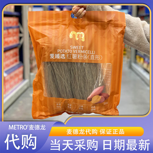 麦德龙超市代购麦臻选红薯粉条真材实料0添加麻辣烫火锅凉拌粉条