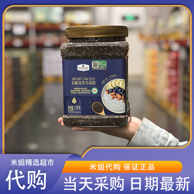 米姐Sam会员超市代购有机免洗奇亚籽 1.3kg墨西哥进口有机原料