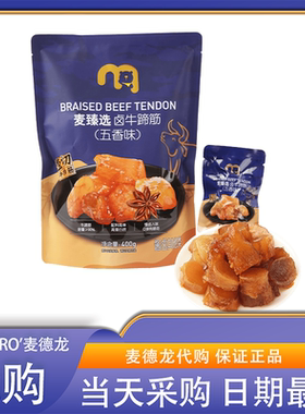 麦德龙超市零食代购麦臻选卤牛蹄筋五香味Q弹入味高蛋白劲道软糯