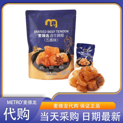 麦德龙超市零食代购麦臻选卤牛蹄筋五香味Q弹入味高蛋白劲道软糯