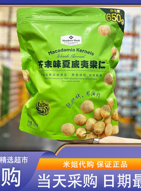 Sam米姐芥末味夏威夷果