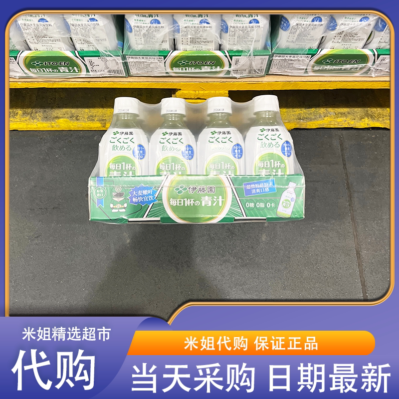 山姆米姐代购日本进口伊藤园大麦苗风味饮料0糖0脂0卡青汁