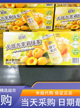 Sam会员超市代购 屈臣氏碧泉甜杏茉莉绿茶果汁茶饮料原叶榨取鲜仁