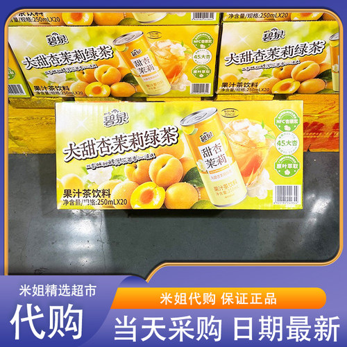 Sam会员超市代购 屈臣氏碧泉甜杏茉莉绿茶果汁茶饮料原叶榨取鲜仁