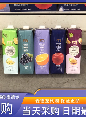 麦德龙代购 麦臻选100%果汁饮料 五种口味原果鲜榨0脂0糖健康美味