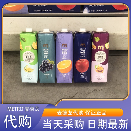 麦德龙代购 麦臻选100%果汁饮料 五种口味原果鲜榨0脂0糖健康美味