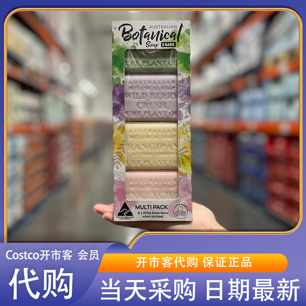 米姐开市客Costco代购 澳洲进口纯植物香皂棕榈油海盐沐浴肥皂