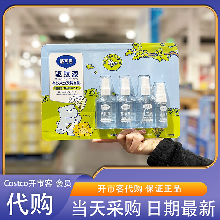 开市客代购戴可思驱蚊喷雾温和无刺激长效驱蚊携带便捷
