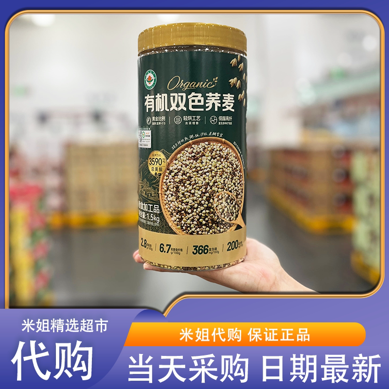 山姆代购有机双色荞麦煮粥饭沙拉米糊皆宜快熟主食营养风味均衡