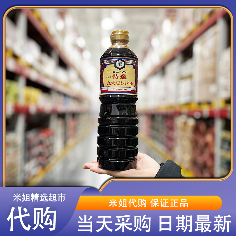 山姆米姐代购日本进口万字特选丸大豆酱油0添加防腐剂甜味剂