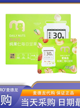 麦德龙会员超市零食代购麦臻选纯坚果每日坚果低温烘培营养干货