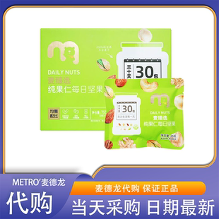 麦德龙会员超市零食代购麦臻选纯坚果每日坚果低温烘培营养干货