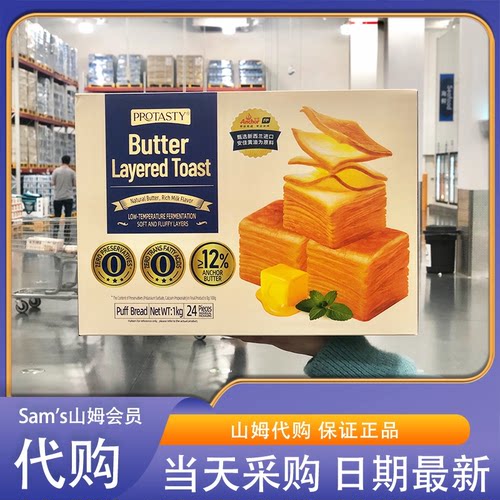 山姆代购 protasty 黄油千层吐司1kg进口原料层层松软0反式脂肪酸