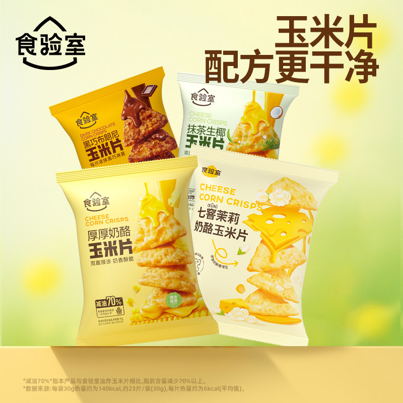 米姐优选食验室奶酪玉米片健康休闲解馋休闲小零食办公室实验室
