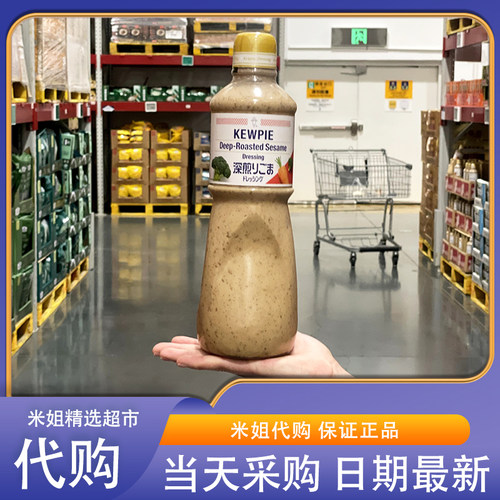 Sam会员超市代购调味料水果蔬菜寿司日本进口丘比芝麻沙拉酱1L