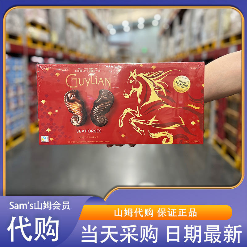 山姆代购吉利莲海马形什锦巧克力制品333g比利时进口2种口味