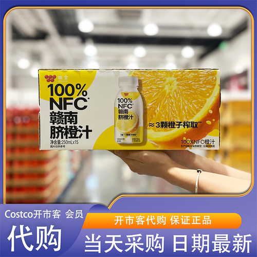 开市客Costco会员超市代购NFC赣南脐橙汁果汁饮料办公室零食