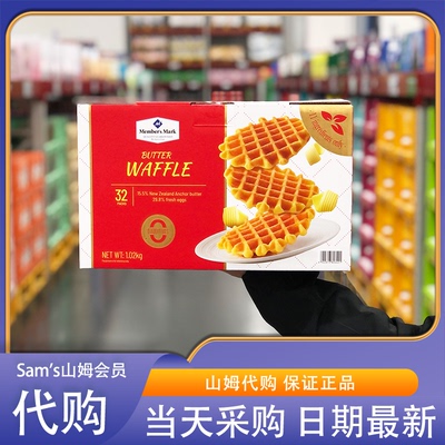 山姆代购 黄油华夫饼干1020g整箱烘烤糕点黄油蛋糕饼干休闲零食